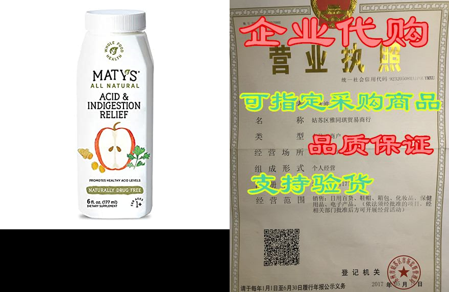 Maty’s All Natural Acid & Indigestion Relief – Natura怎么看?