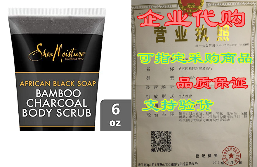 SheaMoisture African black soap bamboo charcoal body scrub e-封面