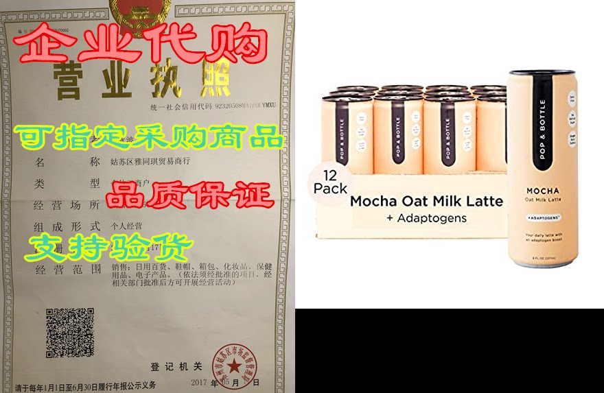 pop & bottle - oat milk lattes with adaptogens | 8 fl