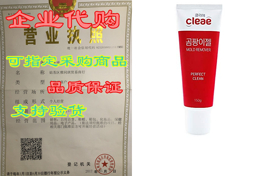 cleae household mold remover mildew remover gel 5.29oz