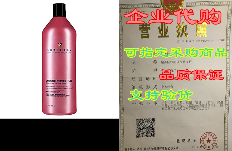 pureology smooth perfection conditioner | for frizz-prone