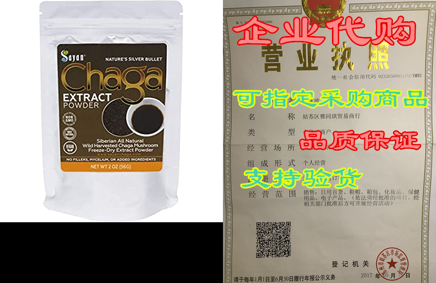 sayan siberian wild fresh chaga mushroom extract powder 2