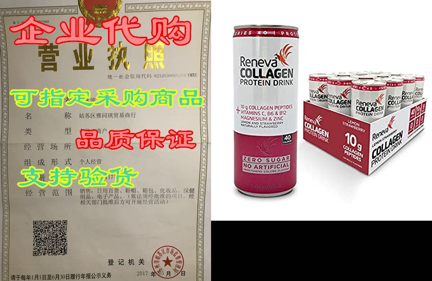 reneva collagen protein drink - 10g collagen peptides, el