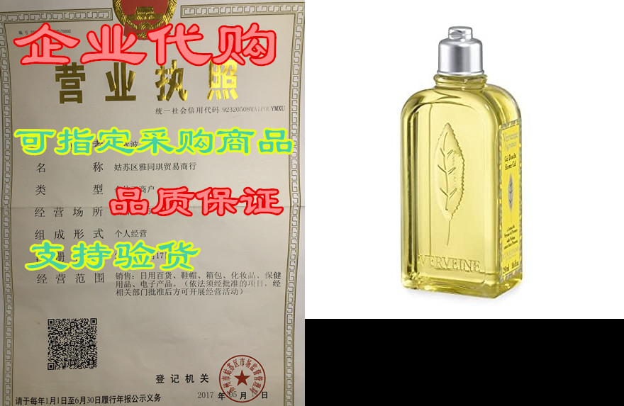 loccitane crisp citrus verbena shower gel, regular size