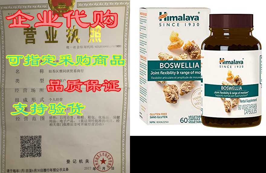 Himalaya Boswellia， Joint Support for Mobility， Flexibili