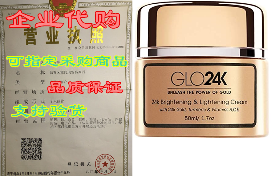 glo24k brightening & lightening cream with 24k gold, tur