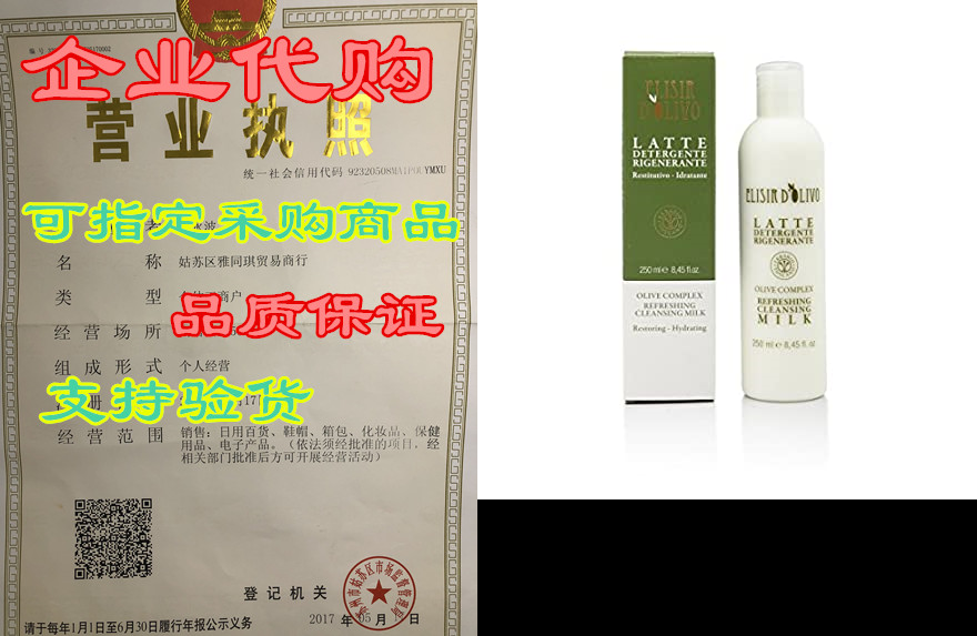 Erbario Toscano Olive Complex Cleansing Milk 250ml 电玩/配件/游戏/攻略 家用游戏机 原图主图