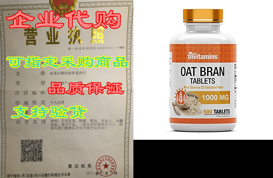 oat bran tablets | 500 tablets x 1,000 mg per tablet | so