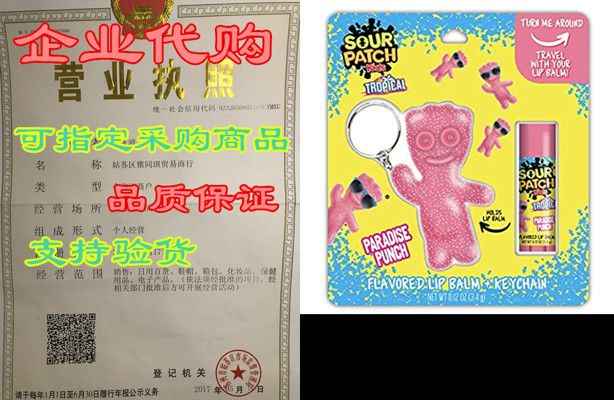 taste beauty sour patch kids tropical punch lip gloss key