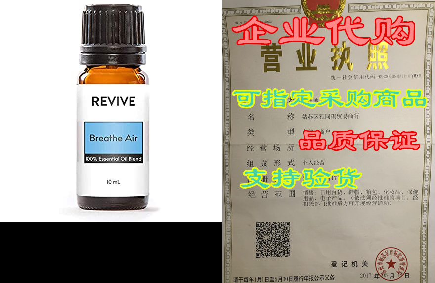 revive essential oils - breathe air 10 ml - 100% pure the
