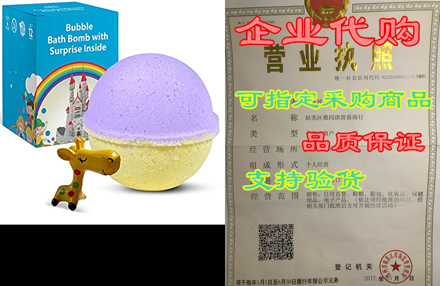 cute giraffe toy in bubble bath bomb for kids with surpri
