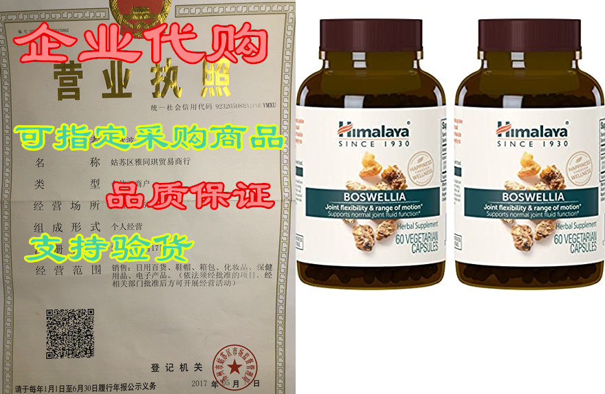 Himalaya Boswellia for Joint Flexibility and Joint Mobility