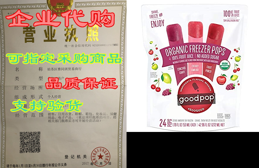 goodpop organic freezer pops - 100% juice, no added sugar
