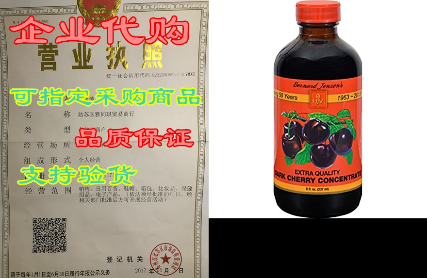 bernard jensen black cherry conc x qual 237 ml (packaging