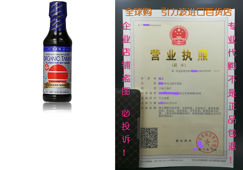 san-j -tamari-reduced sodium [gluten free] (organic) 10oz[1