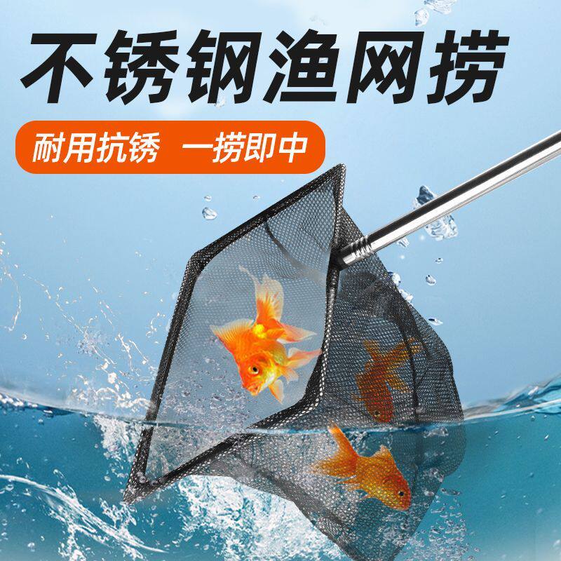 捞鱼网兜鱼捞不锈钢鱼网渔网方形鱼池网兜金鱼伸缩观赏鱼捞鱼