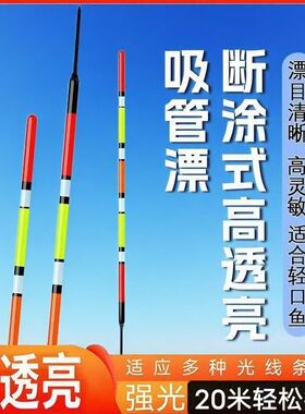 吸管浮漂高灵敏浮漂加粗醒目鱼漂草洞立漂野钓季矶钓鱼鲫鱼