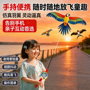 儿童手持小风筝动态翅膀抖动微风易飞网红钓鱼竿式迷你风筝玩具