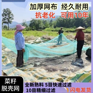 打菜籽神器油菜籽脱壳专用收菜籽过滤网精细过滤加厚网布大小菜籽