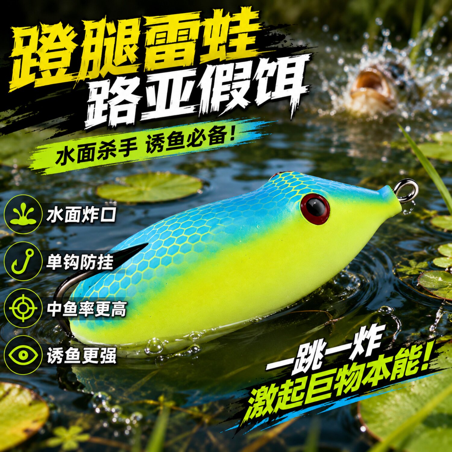 单钩雷蛙打黑专用蹬腿改装路亚假饵远投浮水黑鱼黑坑新款重草青蛙