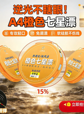 防逆光软硅胶橙色七星漂朝天钩线组套装全套绑好成品鱼线鱼钩