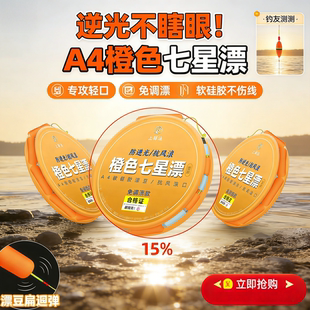 防逆光软硅胶橙色七星漂朝天钩线组套装 全套绑好成品鱼线鱼钩