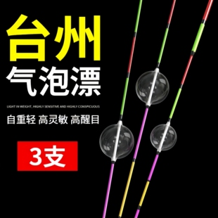 传统钓专用立漂台州钓气泡漂手工台州气泡浮漂加粗鱼漂高灵敏长竿