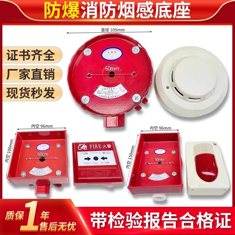 IIC防爆消防烟感手报声光底座图片