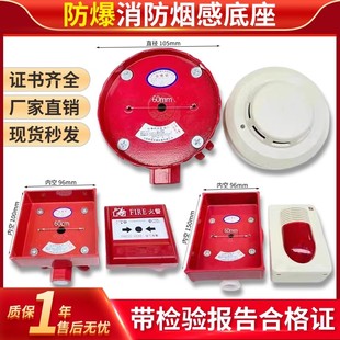 IIC隔爆消防烟感底盒防爆手报声光底座海湾青鸟利达泰和安本安报