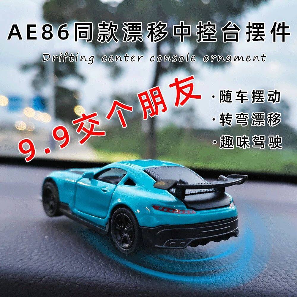 抖音同款AE86漂移中控台