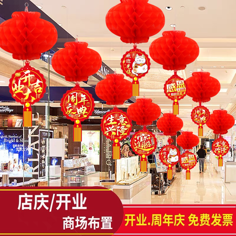 新店铺开业吊牌小纸灯笼挂饰活动布置周年庆活动商场超市室内装饰