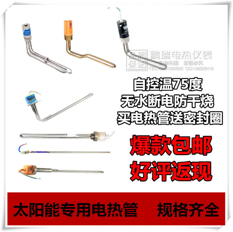 电热棒太阳能电热管辅助加热管