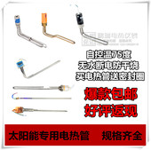 电热棒热水器辅助加热器带温控防干烧加热棒 太阳能电加热管 包邮