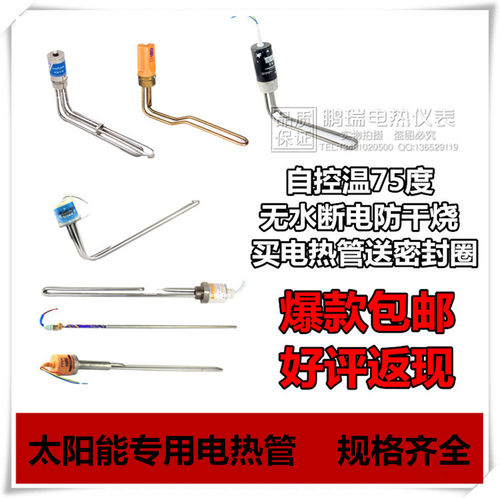 电热棒太阳能电热管辅助加热管