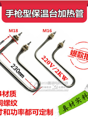 手枪型式加热管L型电热管保温台毛巾柜开水器快餐车7字型220V/2KW