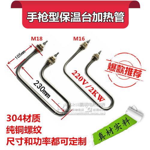 手枪型式加热管L型电热管保温台毛巾柜开水器快餐车7字型220V/2KW