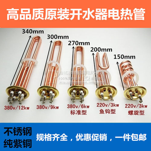 不锈钢电热管紫铜材质款式齐全