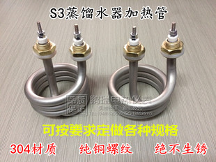 4.5KW 380V 304材质S3蒸馏水器发热管螺旋弹簧式 加热管电热管220V