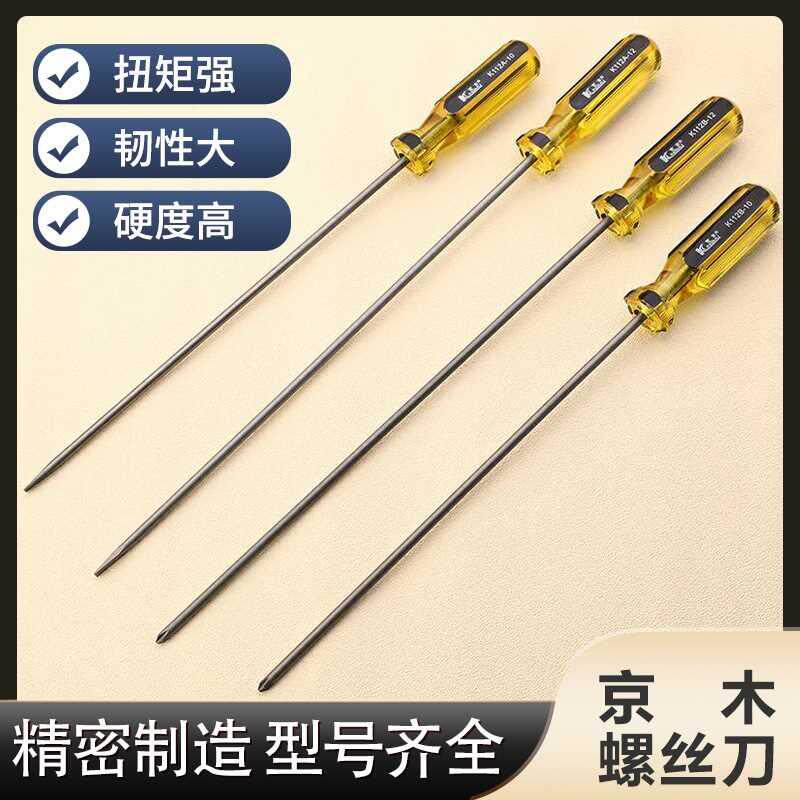 正宗京木10寸12寸开刀 一字螺丝刀十字螺丝刀带磁性维修工具