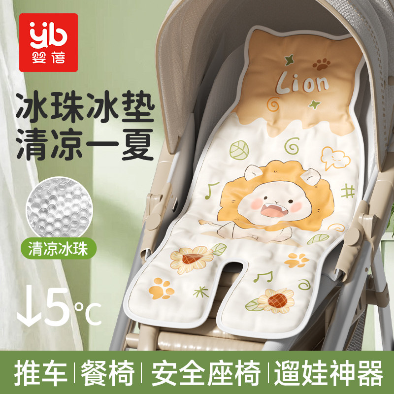 婴儿车凉席垫推车冰垫安全座椅凉垫宝宝儿童餐椅坐靠冰珠夏季通用