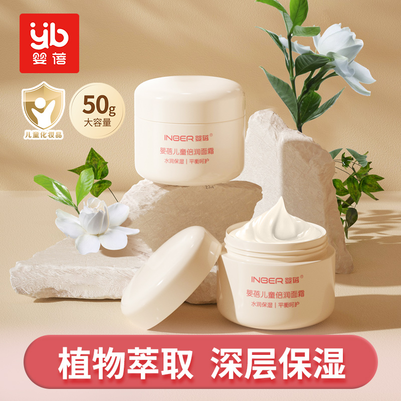 婴蓓儿童面霜宝宝霜保湿补水擦脸婴儿润肤乳学生春秋冬身体乳