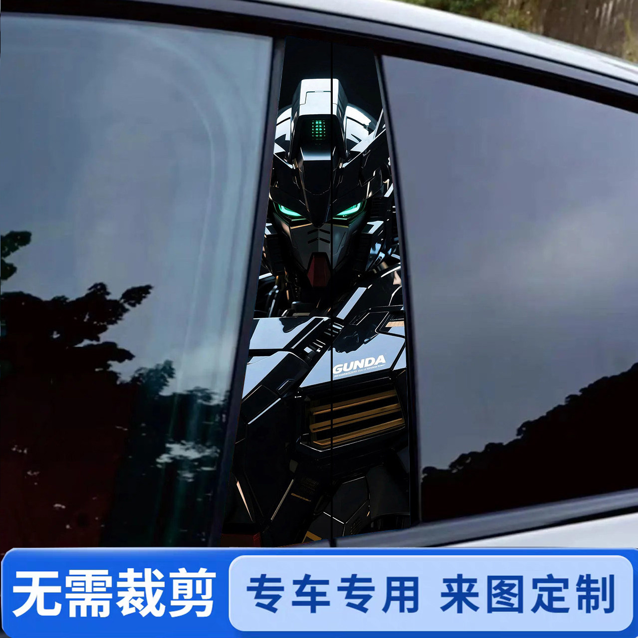 专车专用中柱贴免裁剪支持定制