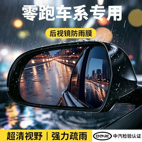 零跑专用防雨贴膜无效退款