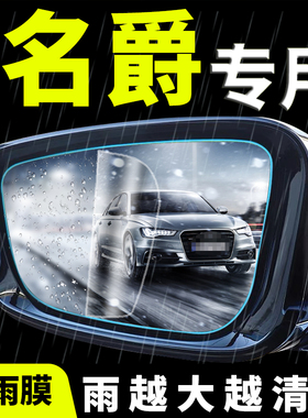 22款名爵5天蝎座MG3/6后视镜防雨贴膜专用防水倒车反光镜汽车用品