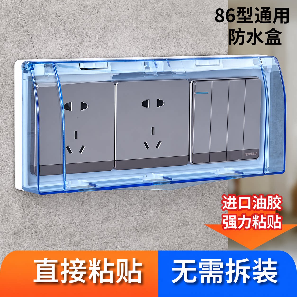 三位插座防水盒86型卫生间浴室电源开关防溅盒粘贴式插座防水罩盖