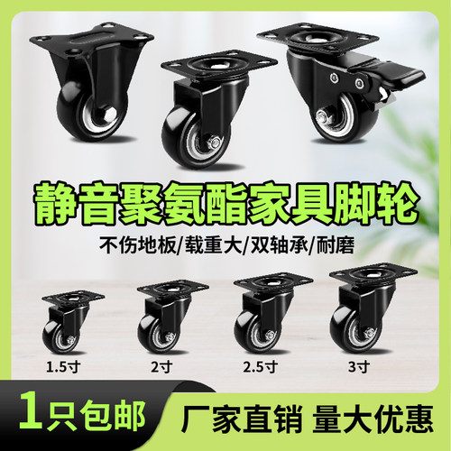 万向轮轮子2寸1.5寸脚轮滚轮3寸刹车静音轮小轮子定向轮滑轮子