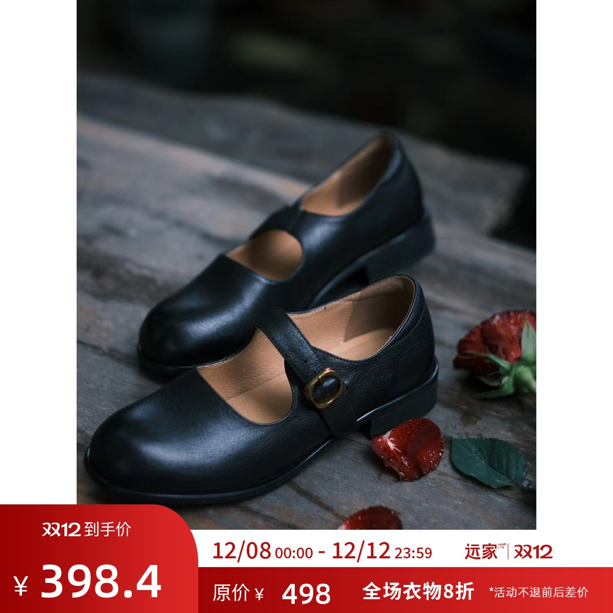 远家水染植鞣牛皮玛丽珍鞋