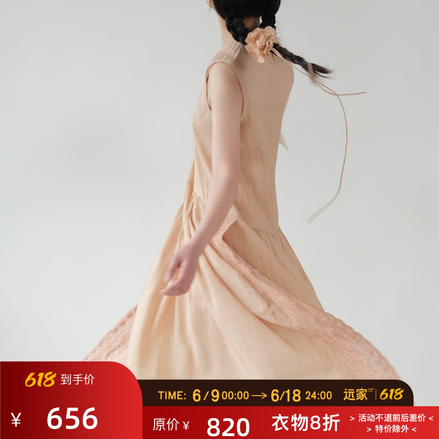 远家草木染柿子染蕾丝无袖连衣裙