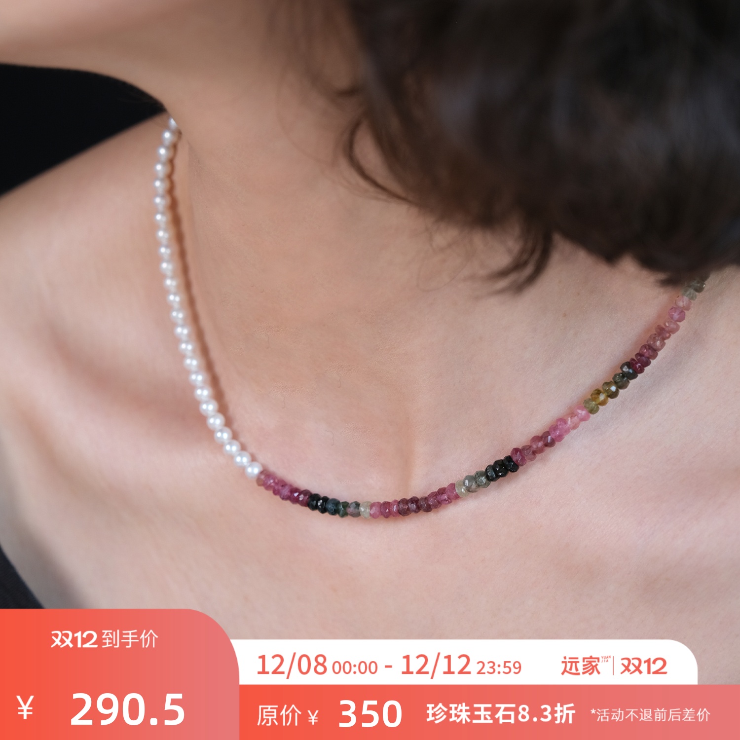 远家天然淡水珍珠碧玺项链Y-557