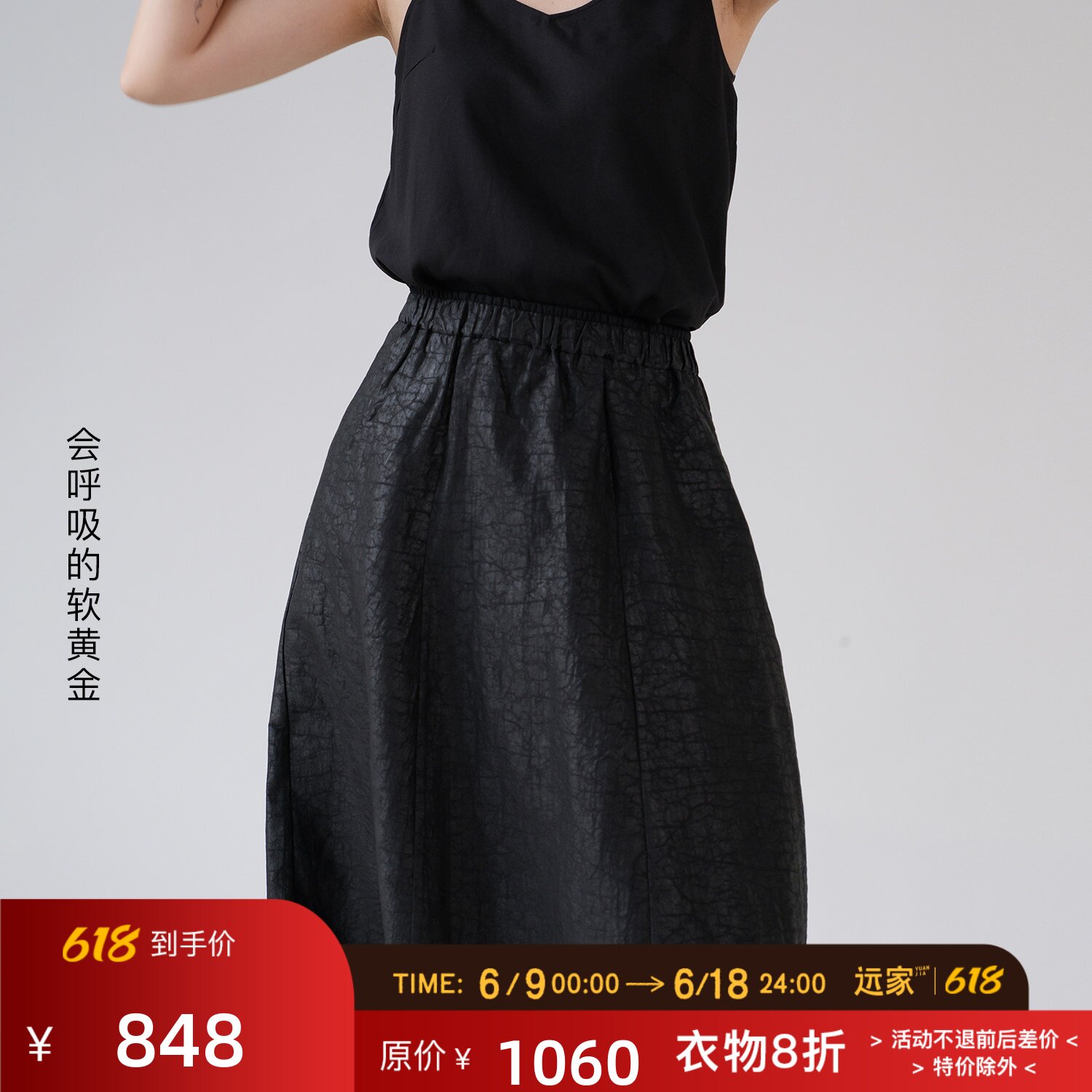 远家真丝香云纱松紧腰半身裙